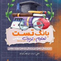 کنکور فرهنگیان جلالی فکری قرائتی کنکور ۱۴۰۴ جزوه|کتاب و مجله آموزشی|تهران, میدان انقلاب|دیوار