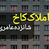 عامری-2-خواب-واحد-جلو