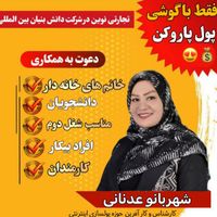 کارباگوشی/کاردرمنزل/کاراینترنتی/دورکاری|استخدام رایانه و فناوری اطلاعات|تهران, جردن|دیوار