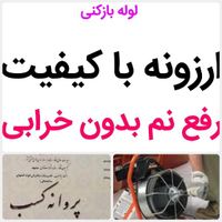 لوله بازکنی*50%تخفیف*رفع نمزدگی بدون خرابی.کشی|خدمات پیشه و مهارت|مشهد, آیت الله عبادی|دیوار
