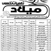 تعمیرگاه مکانیکی 206 405 سمند سایپا ال نود و کلیه|خدمات موتور و ماشین|تهران, هفت چنار|دیوار