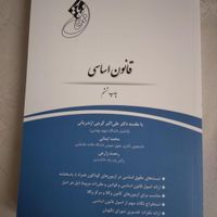کتب حقوقی ازمون وکالت.|کتاب و مجله آموزشی|رشت, توشیبا|دیوار