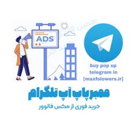 خدمات تلگرام ، اینستاگرام ، روبیکا ، یوتیوب|خدمات رایانه‌ای و موبایل|تبریز, |دیوار