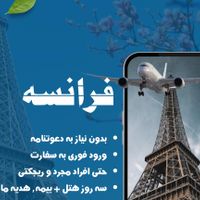 اخذ ویزا شنگن(فرانسه اسپانیا المان و..)|تور و چارتر|تهران, پونک|دیوار