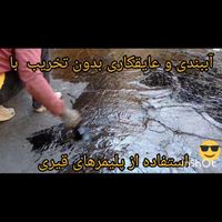 آببندی چاهک اسانسور استخر|مصالح و تجهیزات ساختمان|تهران, اقدسیه|دیوار