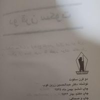 کتاب تارخی درقرن سکوت در حد نو|کتاب و مجله تاریخی|تهران, جنت‌آباد جنوبی|دیوار