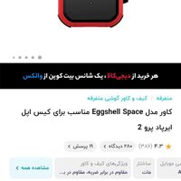 کاور ایرپاد مدل Eggshell|لوازم جانبی موبایل و تبلت|تهران, شمیران‌نو|دیوار