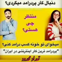 کسب درآمد آنلاین متصل به خدمات الکترونیکی|استخدام بازاریابی و فروش|تهران, سعادت‌آباد|دیوار