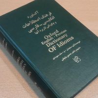 کتاب انگلیسی به فارسی آکسفورد|کتاب و مجله آموزشی|تهران, کوهک|دیوار