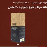 قهوه گانو درمای موکا و سوپریم|آرایشی، بهداشتی، درمانی|تهران, دریاچه شهدای خلیج فارس|دیوار