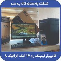 کامپیوترگیمینگ وطراحی رم 16 گیگ گرافیک 8|رایانه رومیزی|تهران, تهرانپارس غربی|دیوار