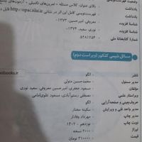 مسائل شیمی کنکور نشر الگو|کتاب و مجله آموزشی|تهران, مهرآباد جنوبی|دیوار