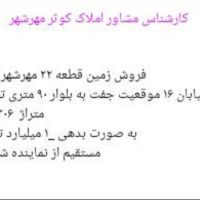 فروش-زمین-قطعه-22-خیابان-16-بدهی-دار