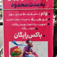 ثبت نام رایگان اسنپ فود+پاداش ورود+خوابگاه|استخدام حمل و نقل|تهران, نیاوران|دیوار