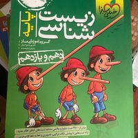 کتاب کنکور و جزوه های قوی درسی|کتاب و مجله آموزشی|تهران, خانی‌آباد نو|دیوار