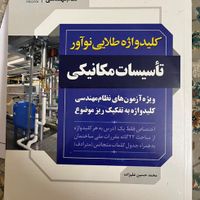 کتاب نظام‌مهندسی (کلید واژه تاسیسات مکانیک)|کتاب و مجله آموزشی|شیراز, شهرک سراج|دیوار