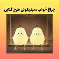 چراغ خواب سیلیکونی طرح گلابی|اسباب و اثاث بچه|تهران, کوی فردوس|دیوار