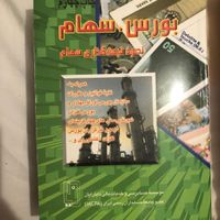 کتابهای موضوع حسابداری، مدیریت، بورس|کتاب و مجله آموزشی|تهران, نارمک|دیوار