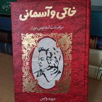 کتاب ادبی تاریخی داستانی ...|کتاب و مجله ادبی|تهران, آسمان|دیوار