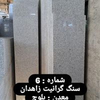 بورس سنگ گرانیت نهبندان ، نطنز ، مروارید|مصالح و تجهیزات ساختمان|تهران, شوش|دیوار