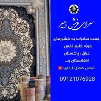 اطلس نقره ای ۱۵۰۰شانه|فرش|تهران, نعمت‌آباد|دیوار