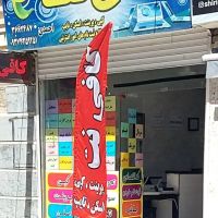 فروش-یک-باب-مغازه