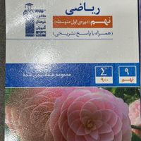 کتاب کمک درسی سال نهم|کتاب و مجله آموزشی|تهران, تجریش|دیوار