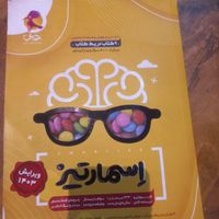 کتاب اسمارتیز برای ششم به هفتم در مدارس تیزهوشان|کتاب و مجله آموزشی|تهران, ابوذر (منطقه ۱۵)|دیوار