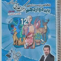 جزوه زیست همدانی سالیانه و هایلایت ، فیزیک قضاتی|کتاب و مجله آموزشی|تهران, میدان انقلاب|دیوار