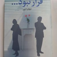 رمان در حد نو|کتاب و مجله ادبی|تهران, آهنگ|دیوار
