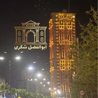 برج-سفید-108-متری-طبقه-24-ارزنـدهـ