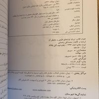 کتاب ایران، توان های محیطی و طبیعی آن ( یک جلد)|کتاب و مجله آموزشی|تهران, شمس‌آباد|دیوار