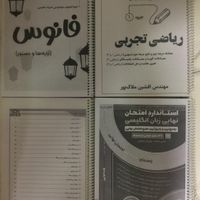 کتاب کنکور تجربی و ریاضی|کتاب و مجله آموزشی|تهران, اباذر|دیوار