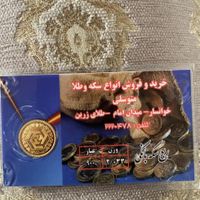 ربع سکه سال ۱۳۸۶|کلکسیون سکه، تمبر، اسکناس|تهران, پیروزی|دیوار