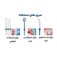 دستگاه شستشوی دهان و دندان واترپالس مدل V300|آرایشی، بهداشتی، درمانی|تهران, شهر زیبا|دیوار