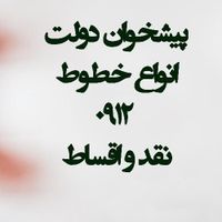 سیم کارت ۰۹۱۲|لوازم جانبی موبایل و تبلت|تهران, پیروزی|دیوار