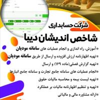 حسابداری|خدمات مالی، حسابداری، بیمه|اصفهان, برازنده|دیوار