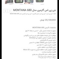 جی پی اس مدل Garmin montana 680|کوهنوردی و کمپینگ|تهران, اکباتان|دیوار