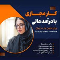 کاربانوان خانه دار وشاغل /شغل /اینترنتی|استخدام بازاریابی و فروش|الشتر, |دیوار