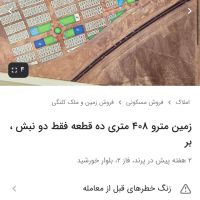 زمین-مسکونی-دونبش-پشت-مترو-بهترین-لوکیشن