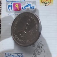 سه کتاب پایه نهم ریاضی و علوم قلم چی و برگ سبز|کتاب و مجله آموزشی|تهران, جنت‌آباد مرکزی|دیوار