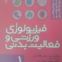 کتاب کنکور ارشد علوم ورزشی|کتاب و مجله آموزشی|تهران, خانی‌آباد نو|دیوار