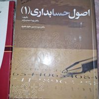 کتاب اصول حسابداری و کلیات حقوق|کتاب و مجله ادبی|تهران, ستارخان|دیوار