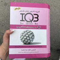 کتاب تست IQB زبان و جزوه نکته و تست سارا شاهرضا|کتاب و مجله آموزشی|تهران, کوهک|دیوار