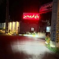 زمین-سنددار-شهرک-باغ-فروردین