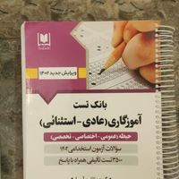 کتابهای آزمون استخدامی آموزش و پرورش|کتاب و مجله آموزشی|قم, آذر|دیوار