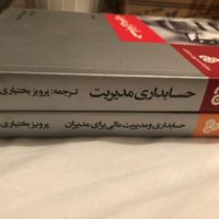 کتابهای موضوع حسابداری، مدیریت، بورس|کتاب و مجله آموزشی|تهران, نارمک|دیوار