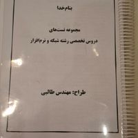 تست کنکور شبکه و نرم افزار|کتاب و مجله آموزشی|تهران, شکوفه|دیوار