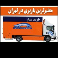 باربری تهران شهرستان شرق حمل اثاثیه گیلان مازندران|خدمات حمل و نقل|تهران, استاد معین|دیوار