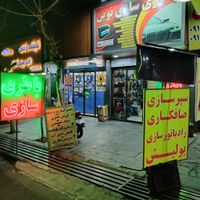 باطری ساز ماهر|استخدام صنعتی، فنی، مهندسی|تهران, تهرانپارس غربی|دیوار